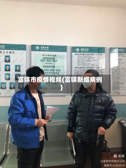 富锦市疫情视频(富锦新增病例)-第3张图片