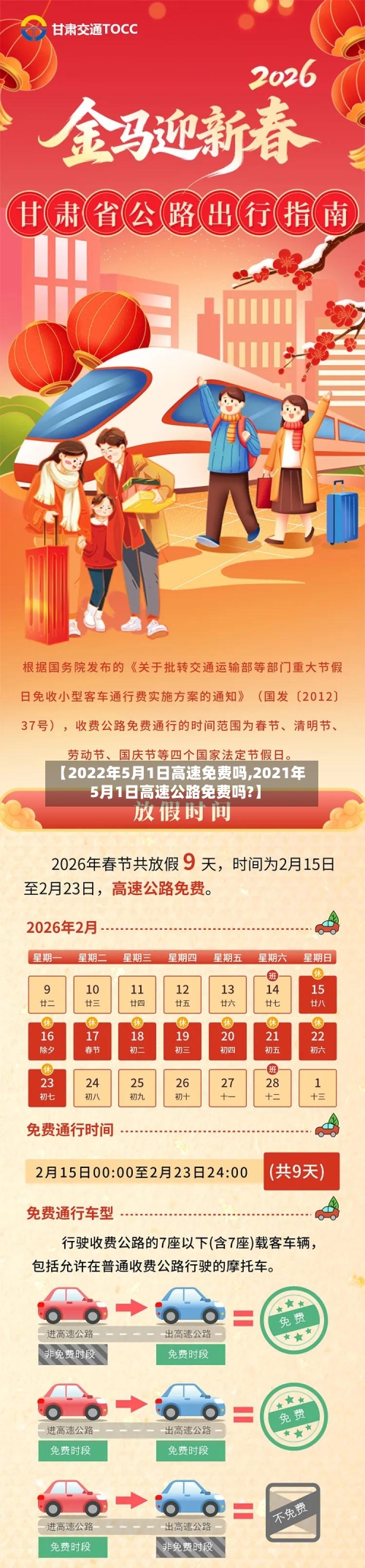 【2022年5月1日高速免费吗,2021年5月1日高速公路免费吗?】-第1张图片