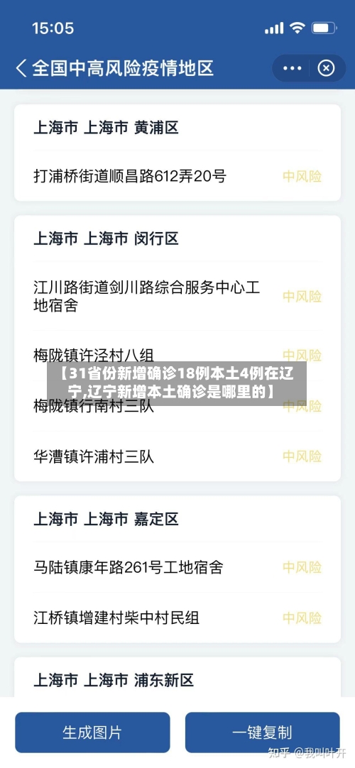 【31省份新增确诊18例本土4例在辽宁,辽宁新增本土确诊是哪里的】-第2张图片